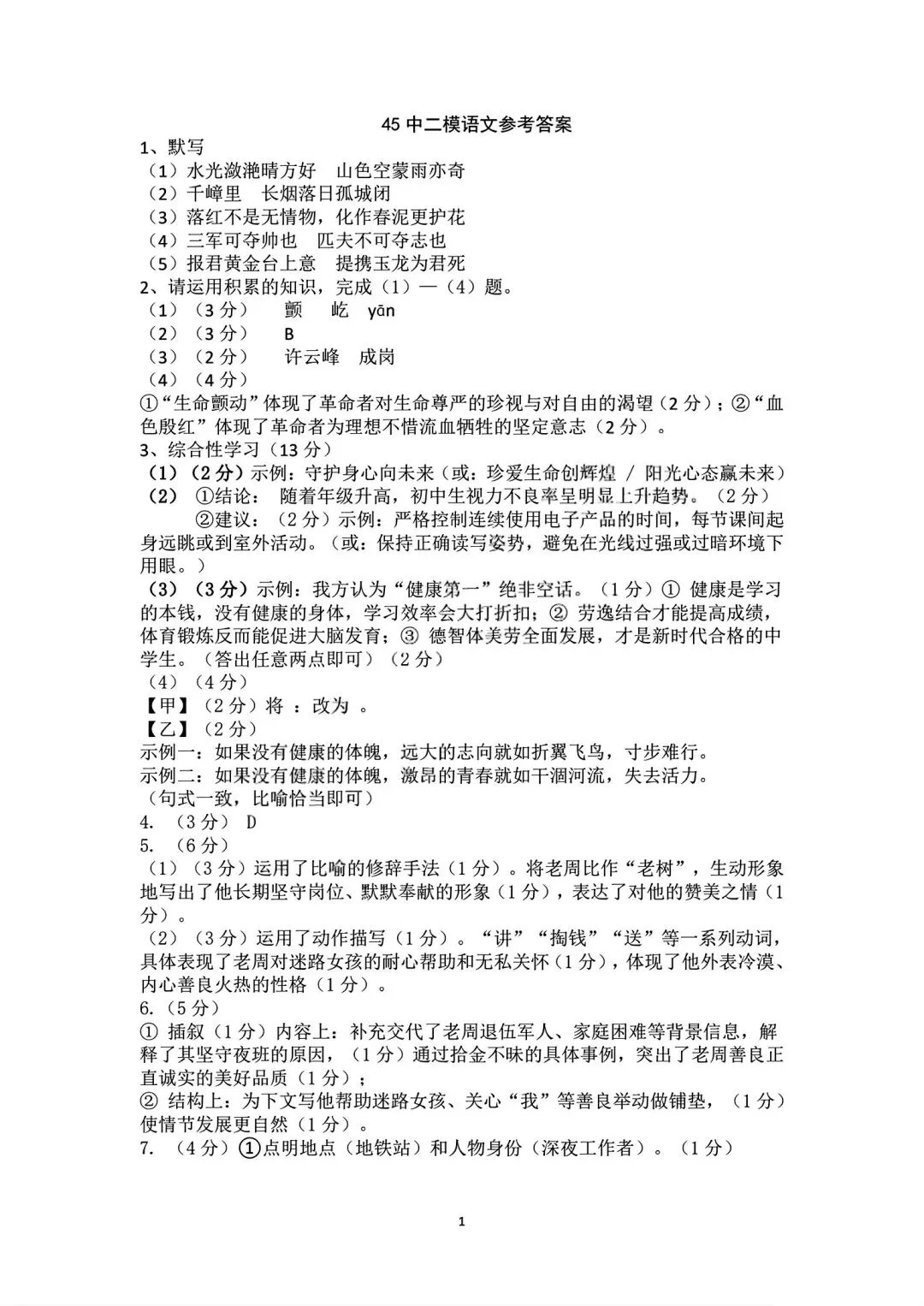 九年级语文二模试卷 第5张