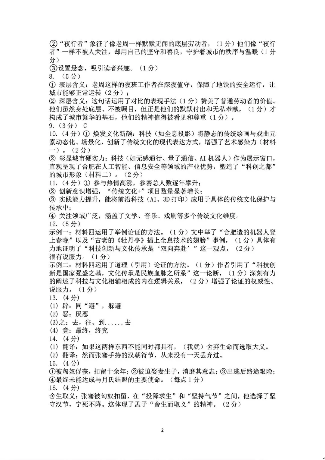 九年级语文二模试卷 第6张