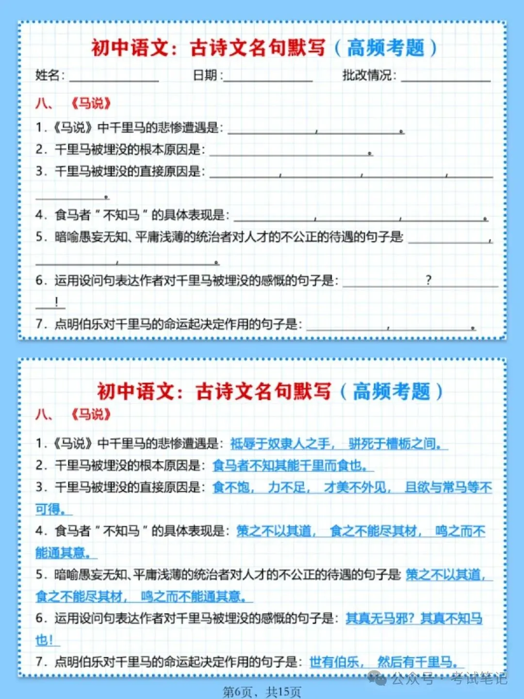 中考语文重点必练,古诗文名句默写,高频考题汇总! 第7张
