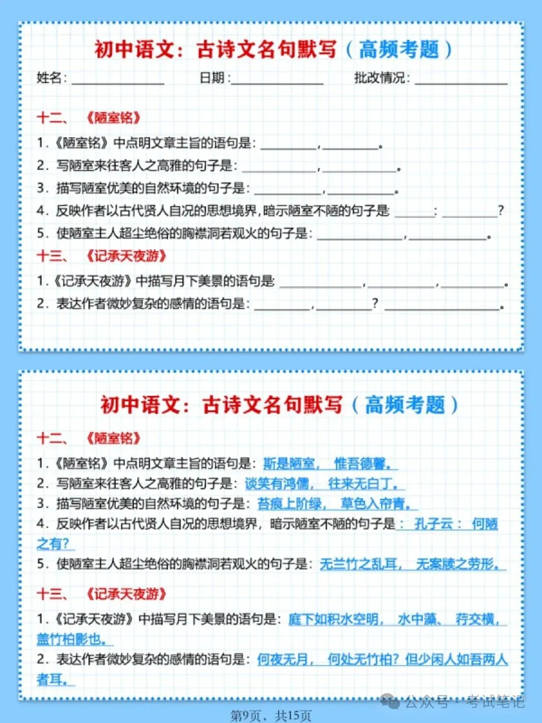 中考语文重点必练,古诗文名句默写,高频考题汇总! 第10张