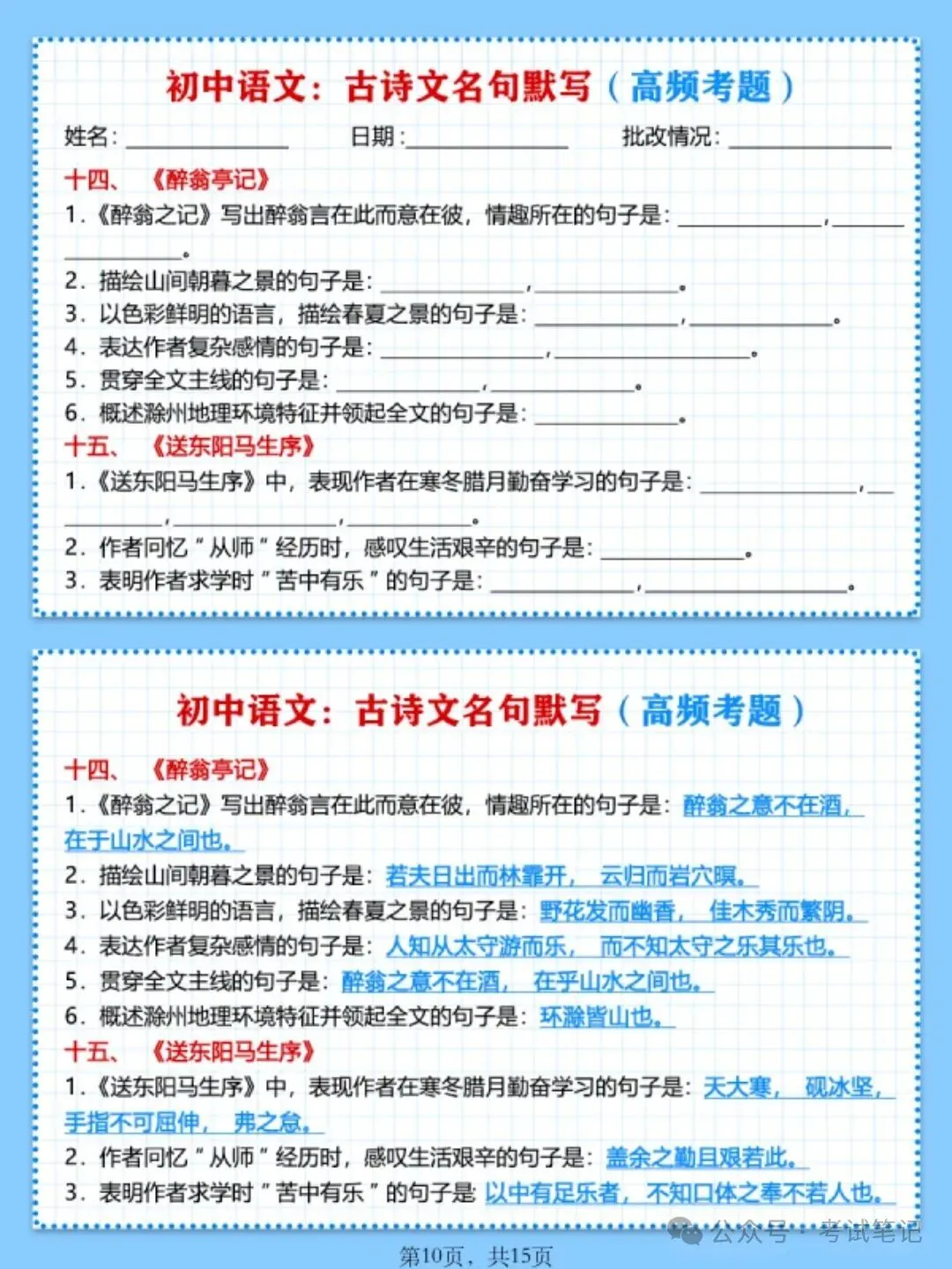 中考语文重点必练,古诗文名句默写,高频考题汇总! 第11张