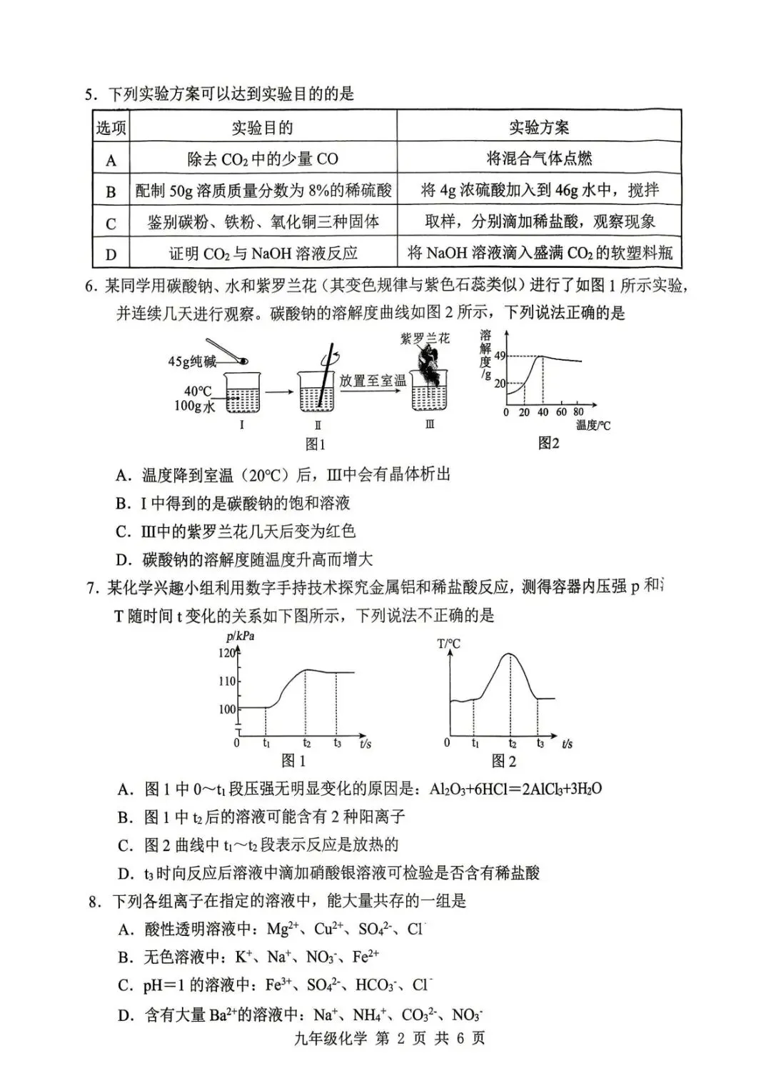 2026年中考模拟考试化学试题27 第2张