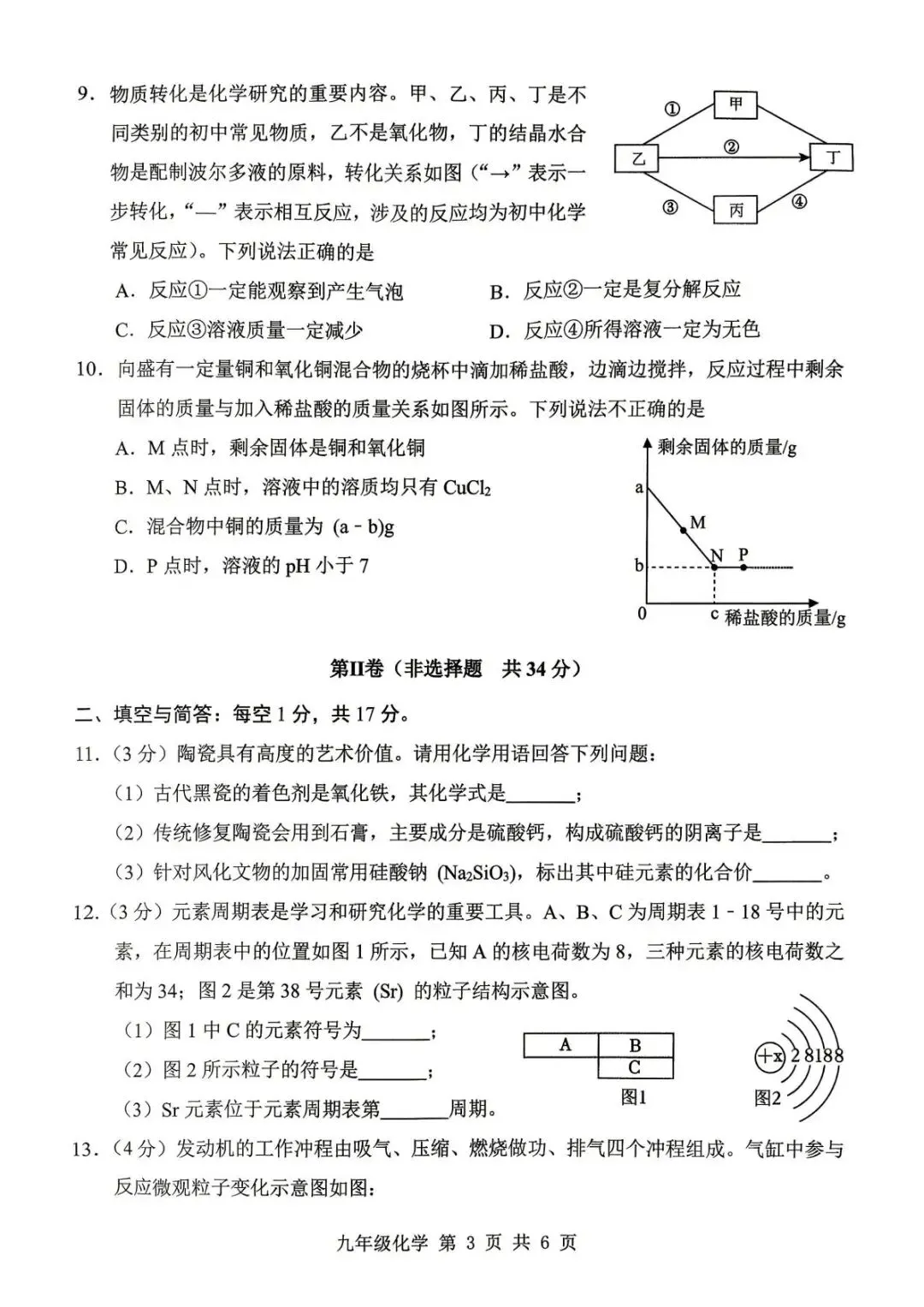 2026年中考模拟考试化学试题27 第3张