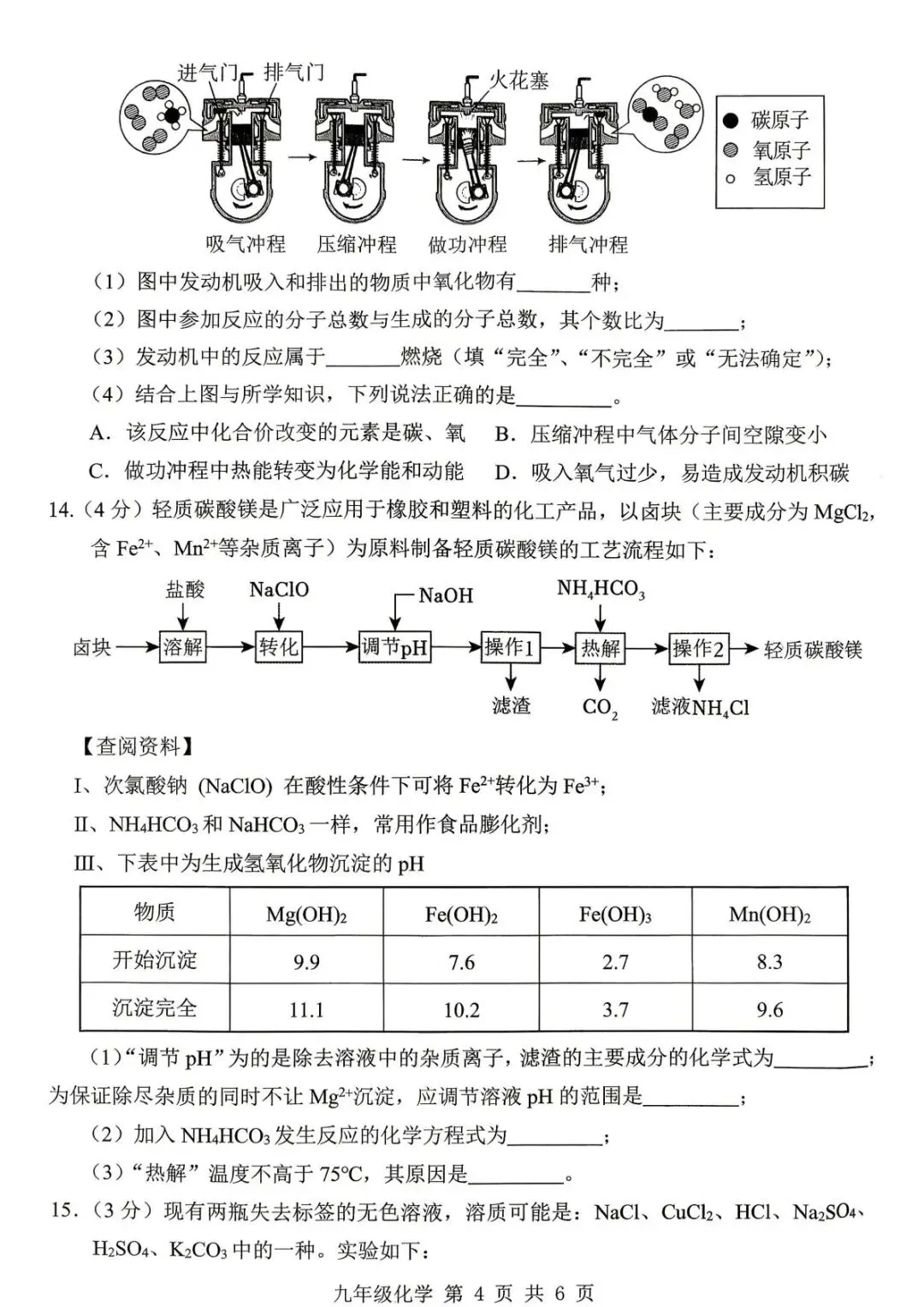 2026年中考模拟考试化学试题27 第4张