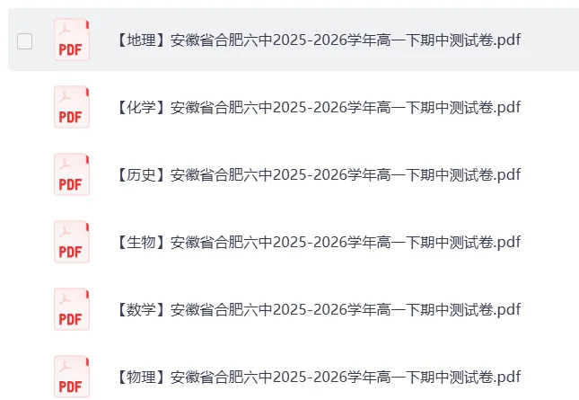 高一试卷|适合宣城高一学生期中练习的试卷 第5张