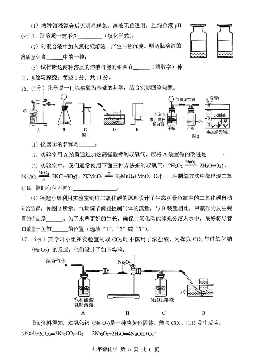 2026年中考模拟考试化学试题27 第5张