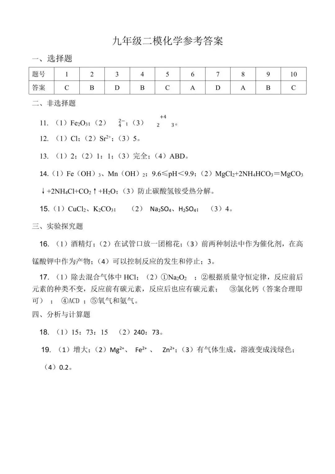 2026年中考模拟考试化学试题27 第7张