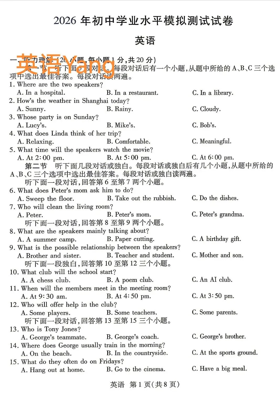 2026河南焦作中考二模英语试卷听力及答案 第1张