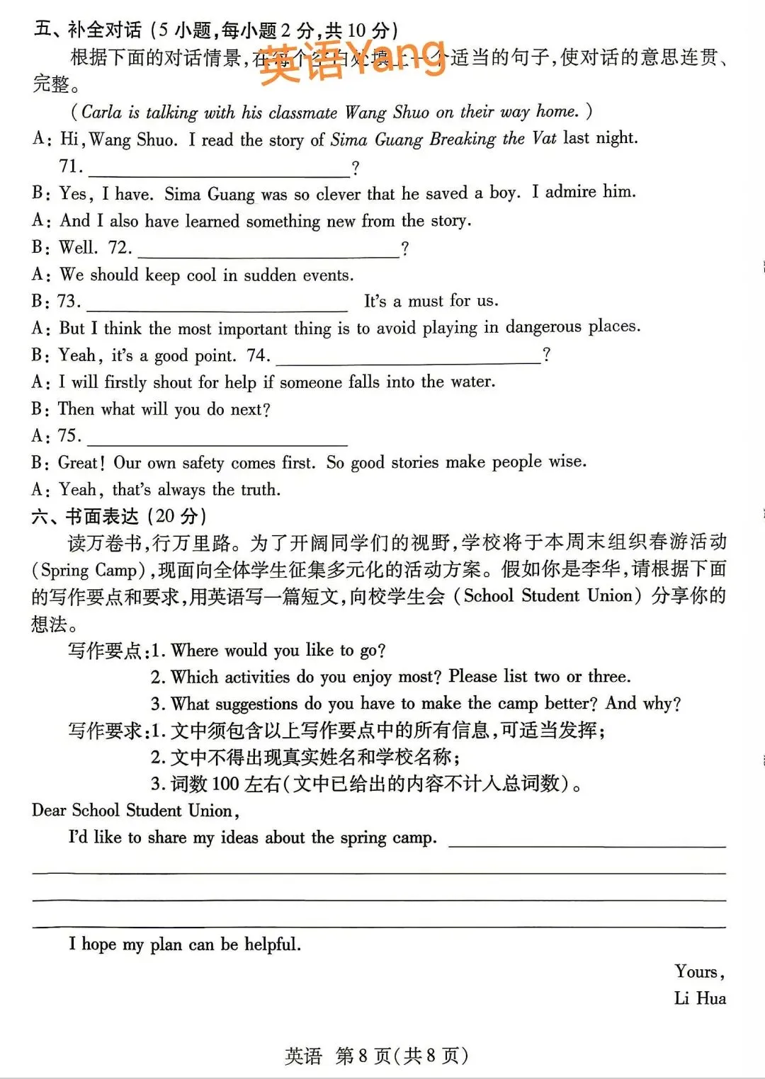 2026河南焦作中考二模英语试卷听力及答案 第8张
