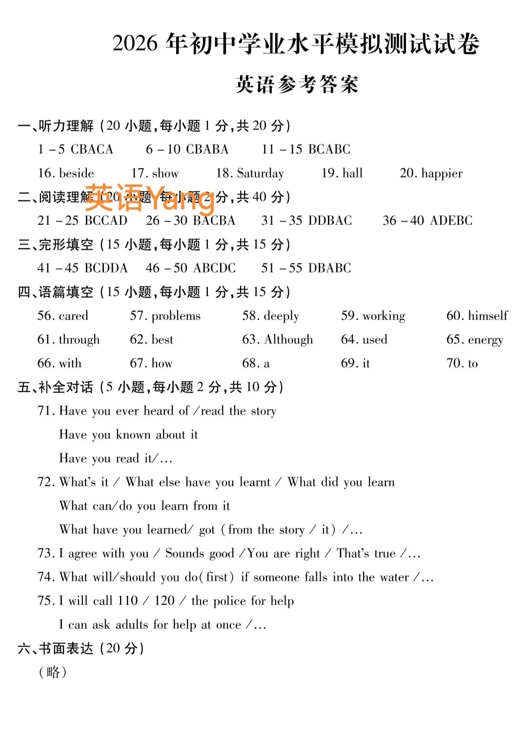 2026河南焦作中考二模英语试卷听力及答案 第9张