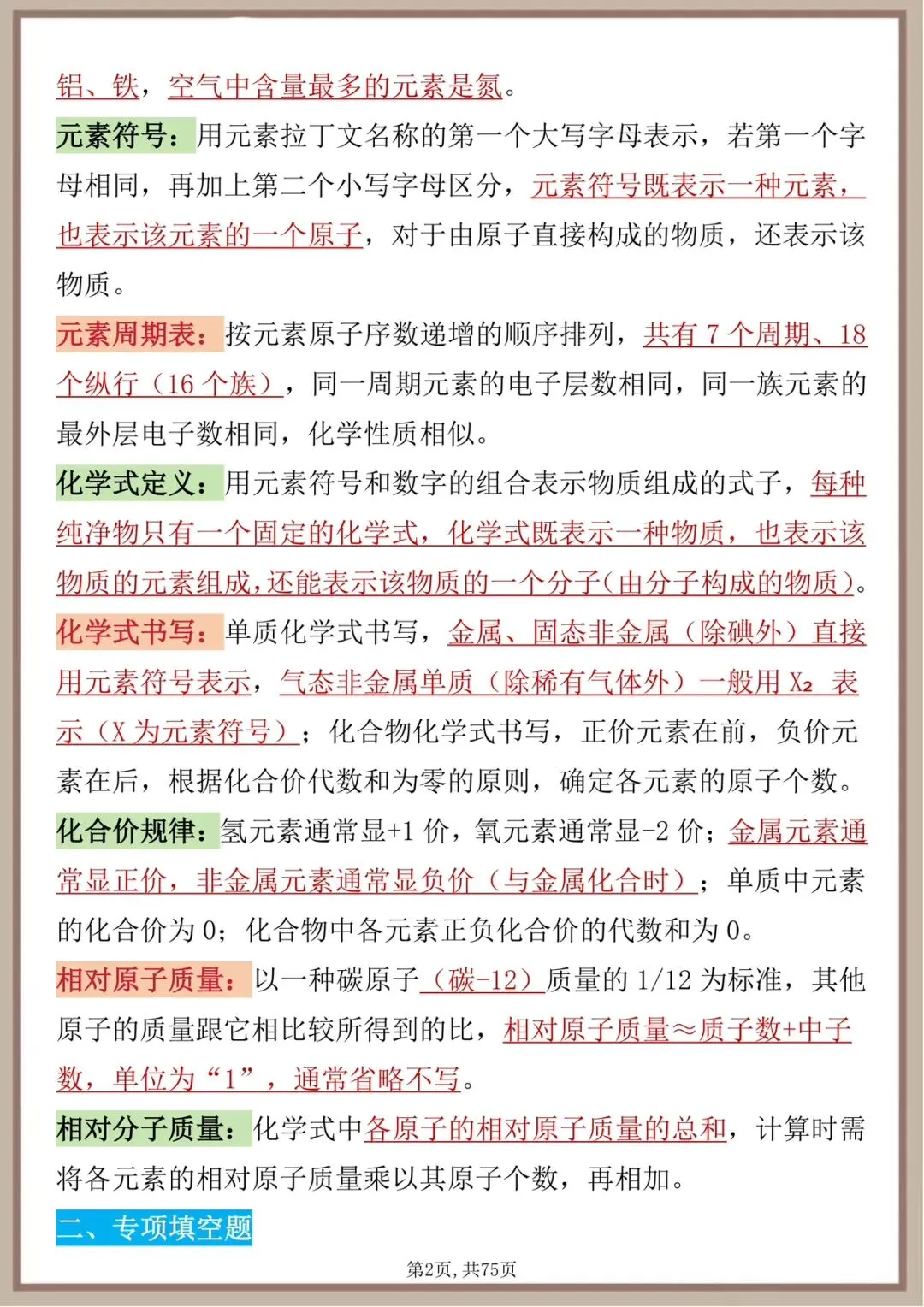 中考化学十大核心专题 第2张