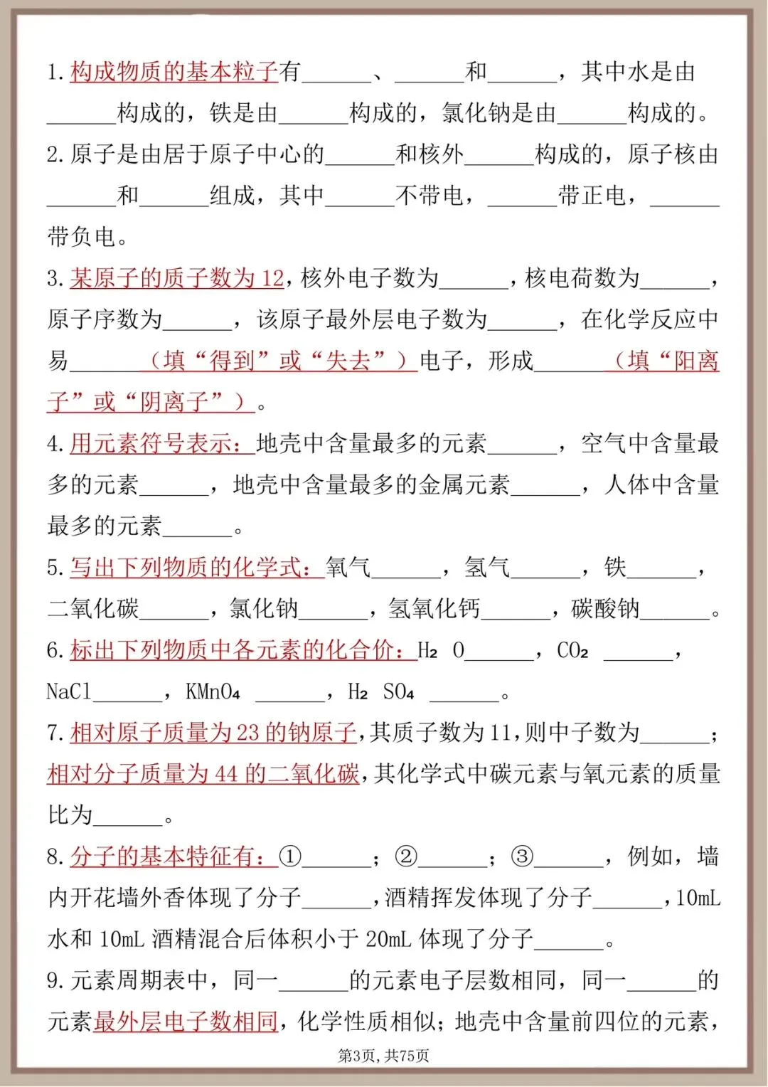 中考化学十大核心专题 第3张