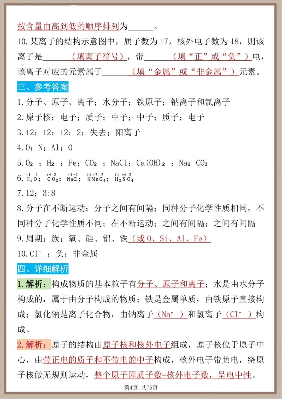 中考化学十大核心专题 第4张