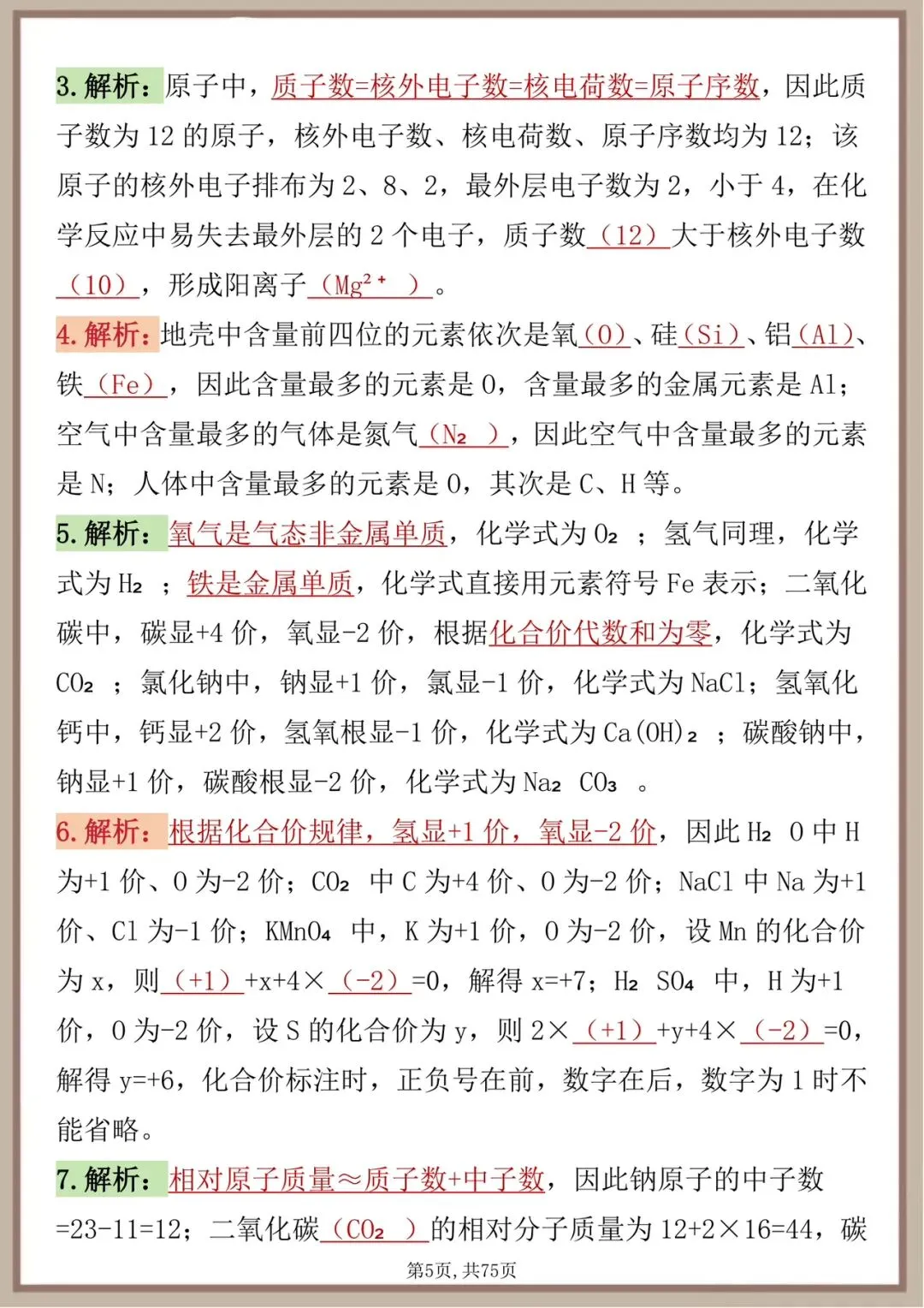 中考化学十大核心专题 第5张