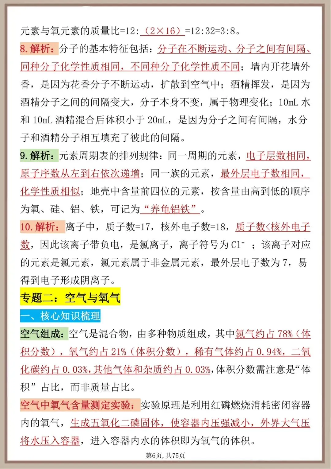 中考化学十大核心专题 第6张