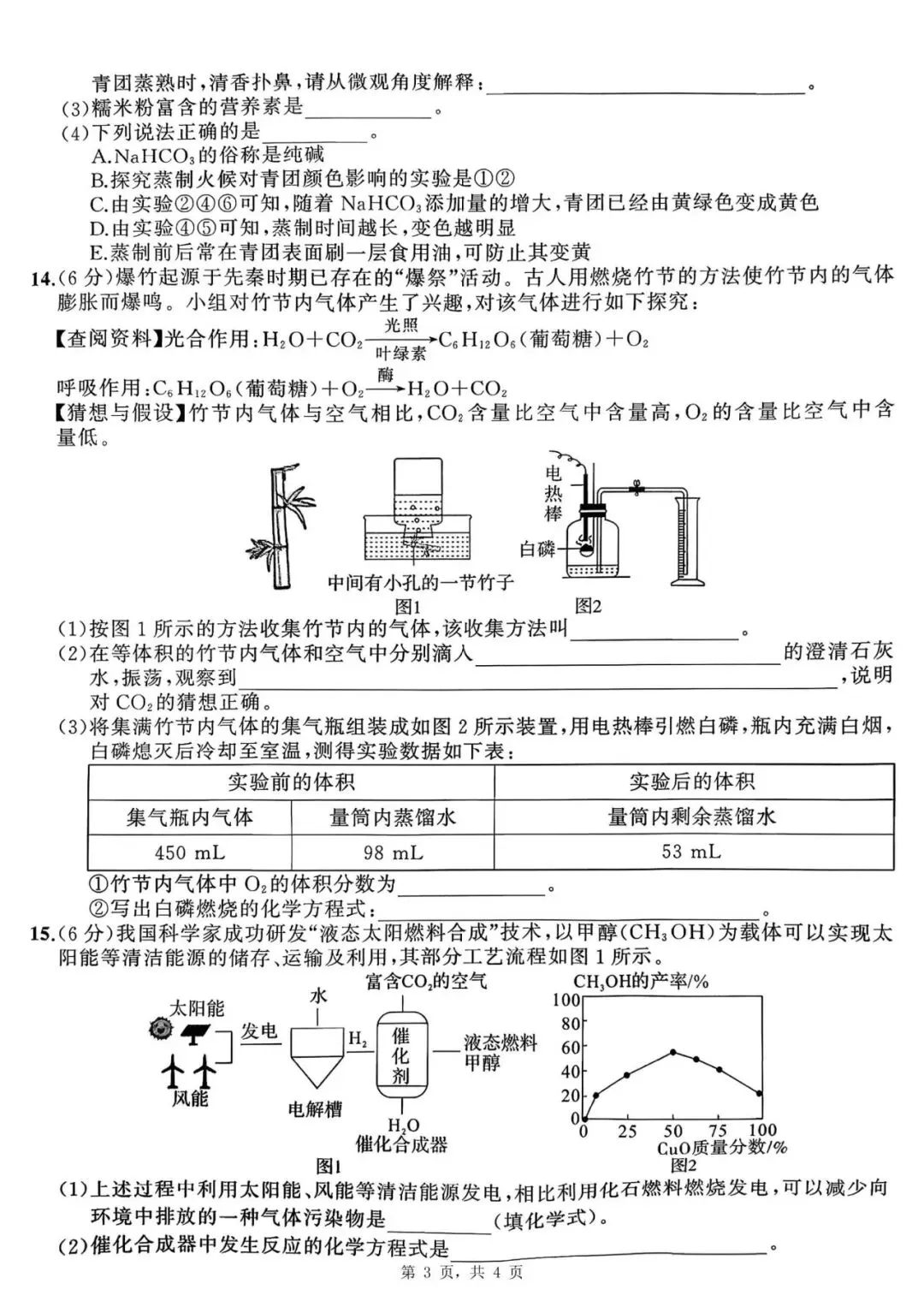 【初三四模】2026年安师联盟•中考权威预测模拟化学试卷和答案四 第3张