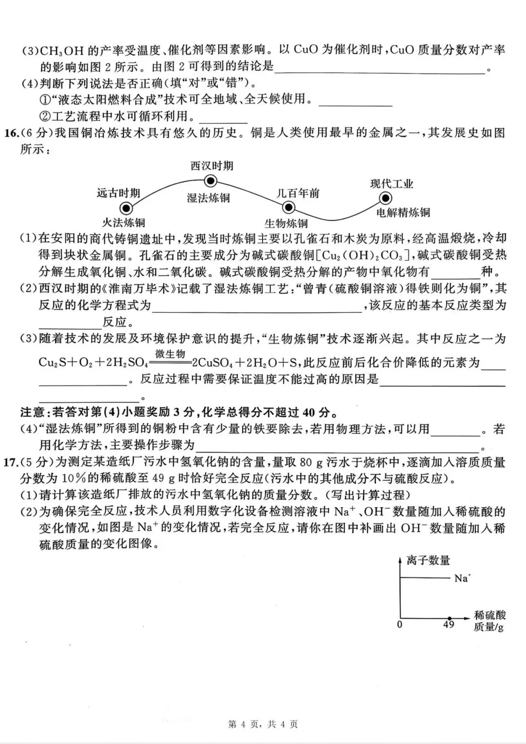 【初三四模】2026年安师联盟•中考权威预测模拟化学试卷和答案四 第4张