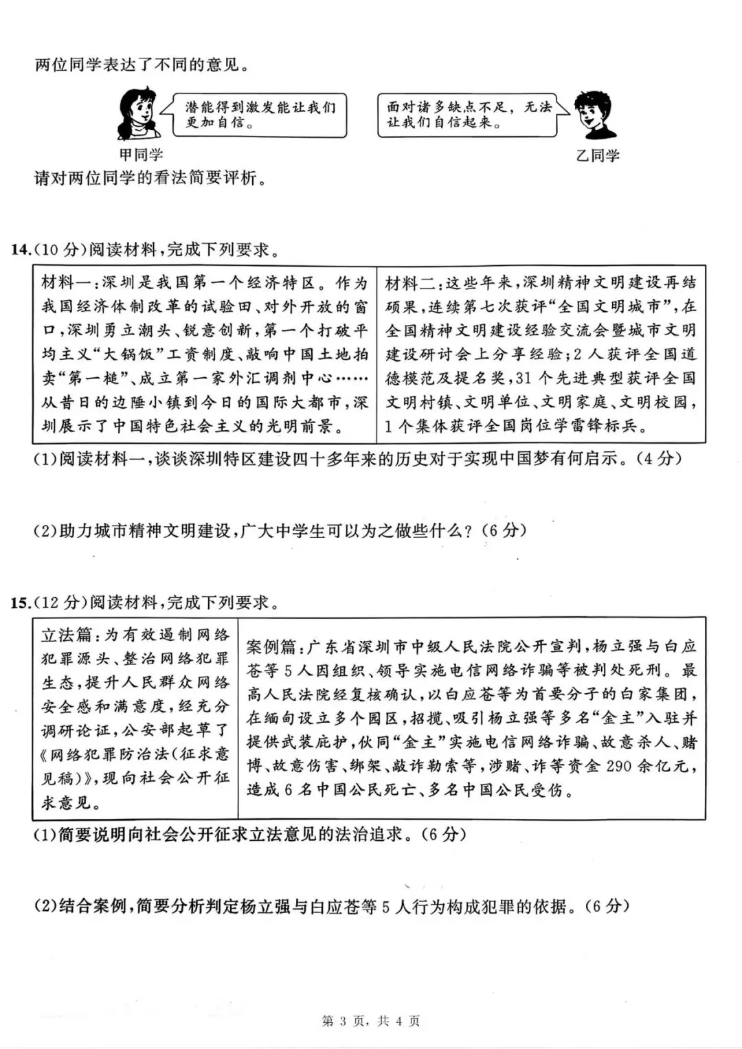【初三四模】2026年安师联盟•中考权威预测模拟道法试卷和答案四 第3张