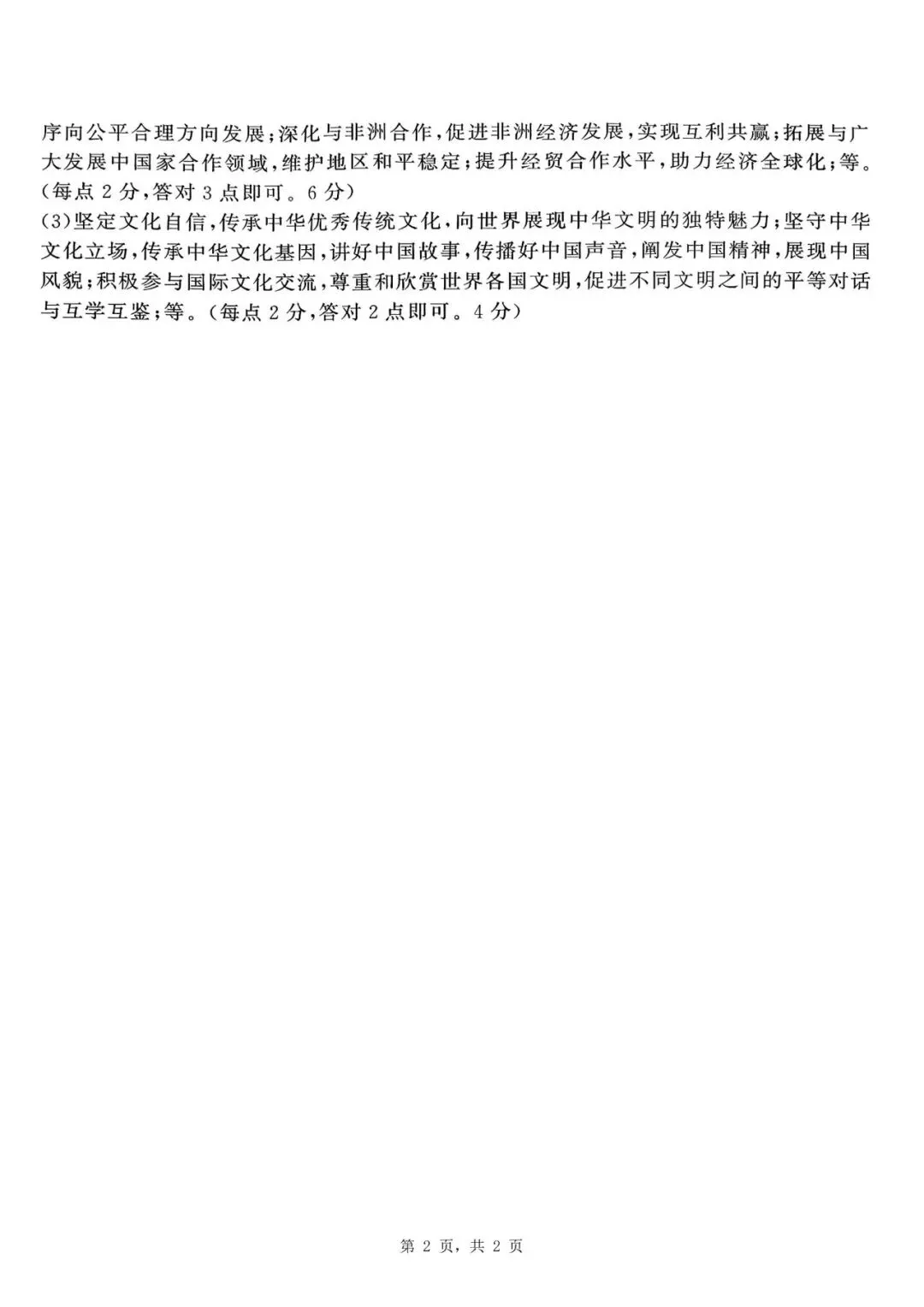 【初三四模】2026年安师联盟•中考权威预测模拟道法试卷和答案四 第6张