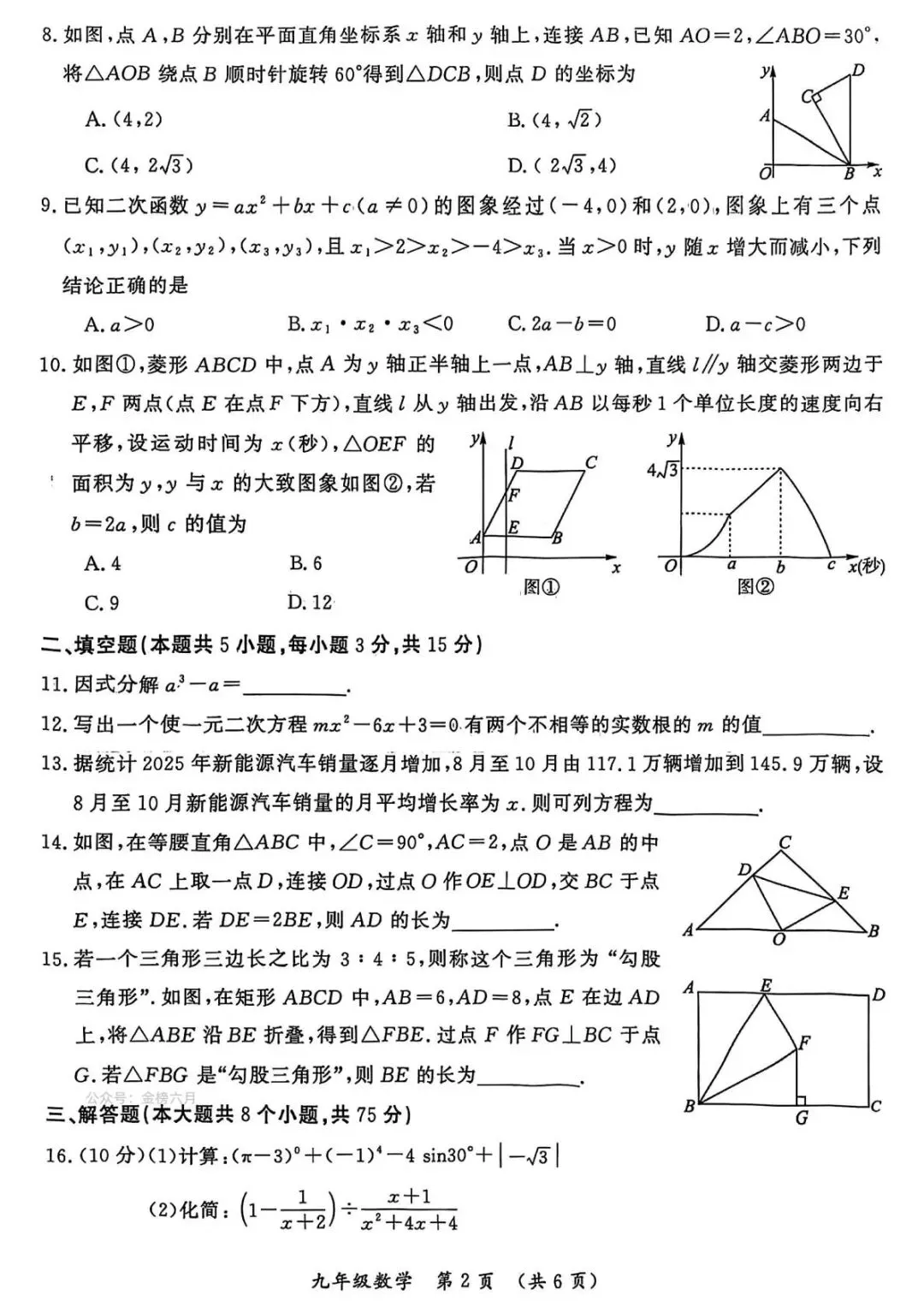 2026年开封市中考一模数学试卷及答案 第3张