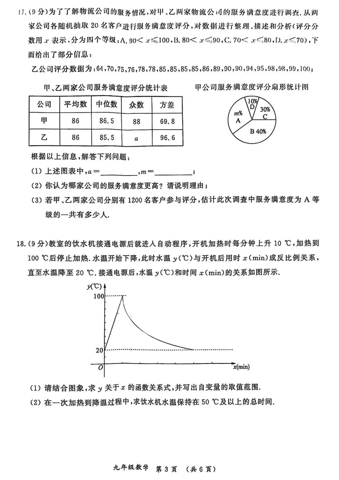 2026年开封市中考一模数学试卷及答案 第4张