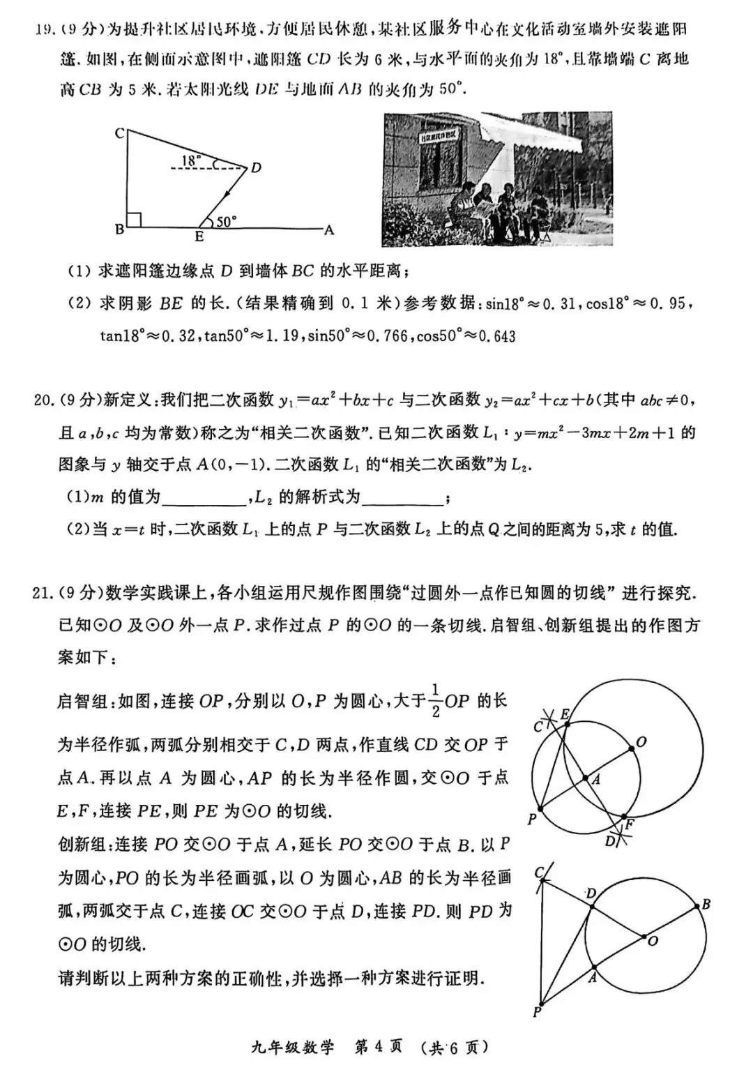 2026年开封市中考一模数学试卷及答案 第5张