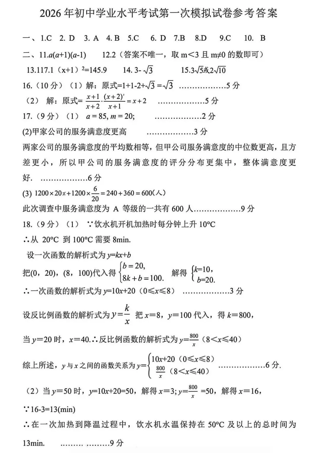 2026年开封市中考一模数学试卷及答案 第8张