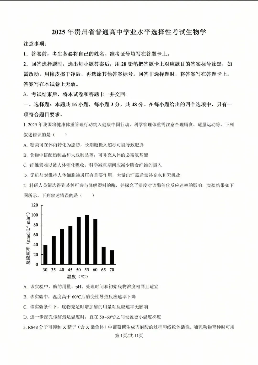 高考真题及押题卷资料分享 第1张 高考真题及押题卷资料分享 第1张
