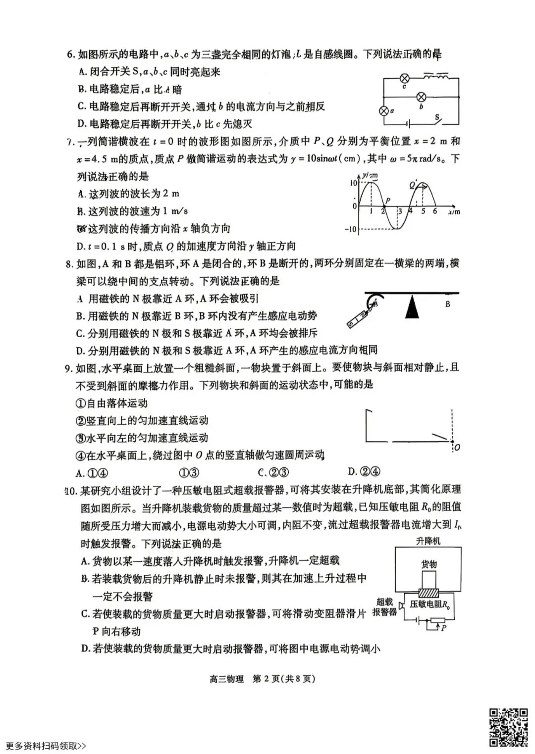 2026北京丰台高三二模物理试卷(含答案) 第2张