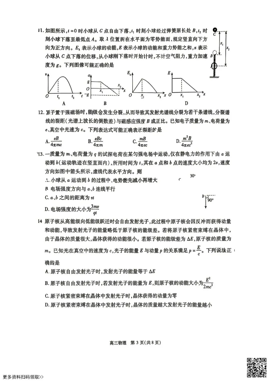 2026北京丰台高三二模物理试卷(含答案) 第3张