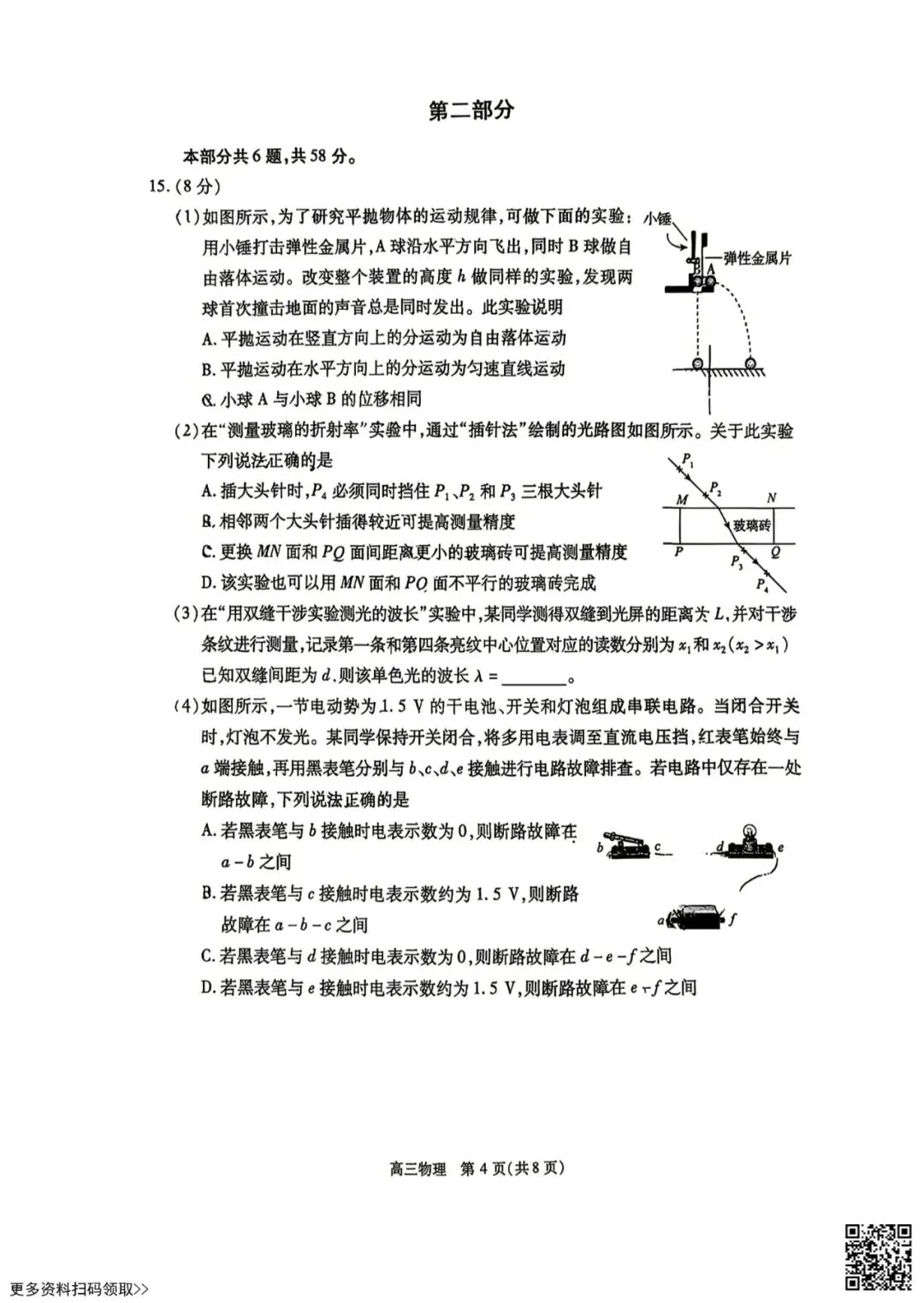 2026北京丰台高三二模物理试卷(含答案) 第4张