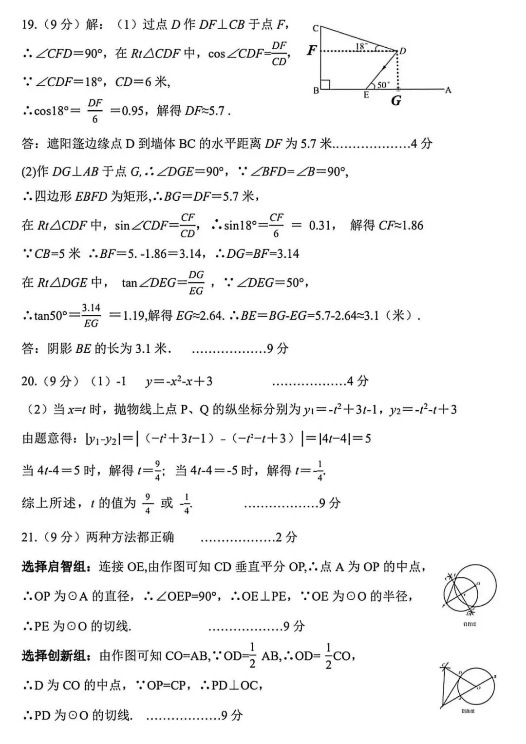 2026年开封市中考一模数学试卷及答案 第9张