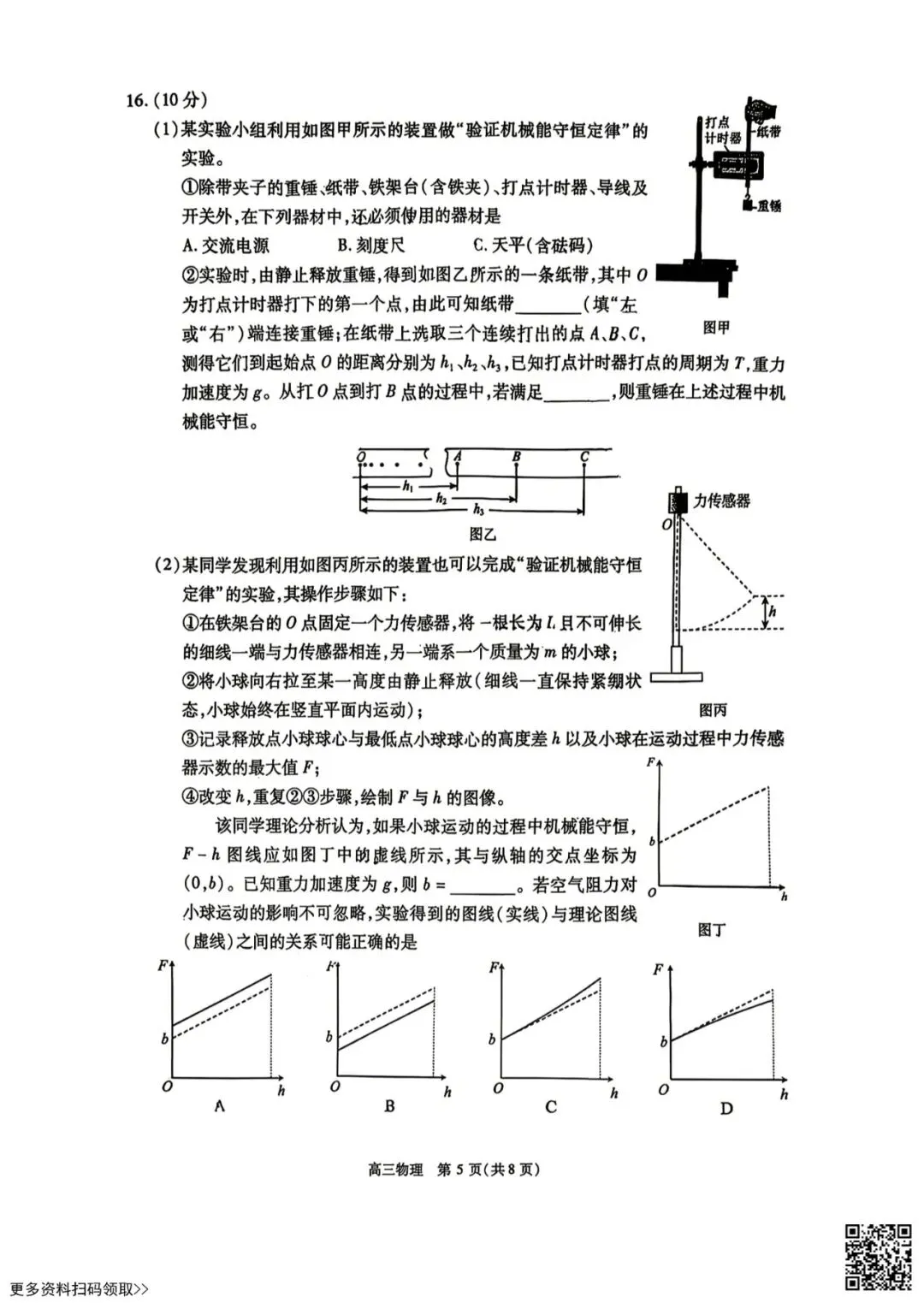 2026北京丰台高三二模物理试卷(含答案) 第5张