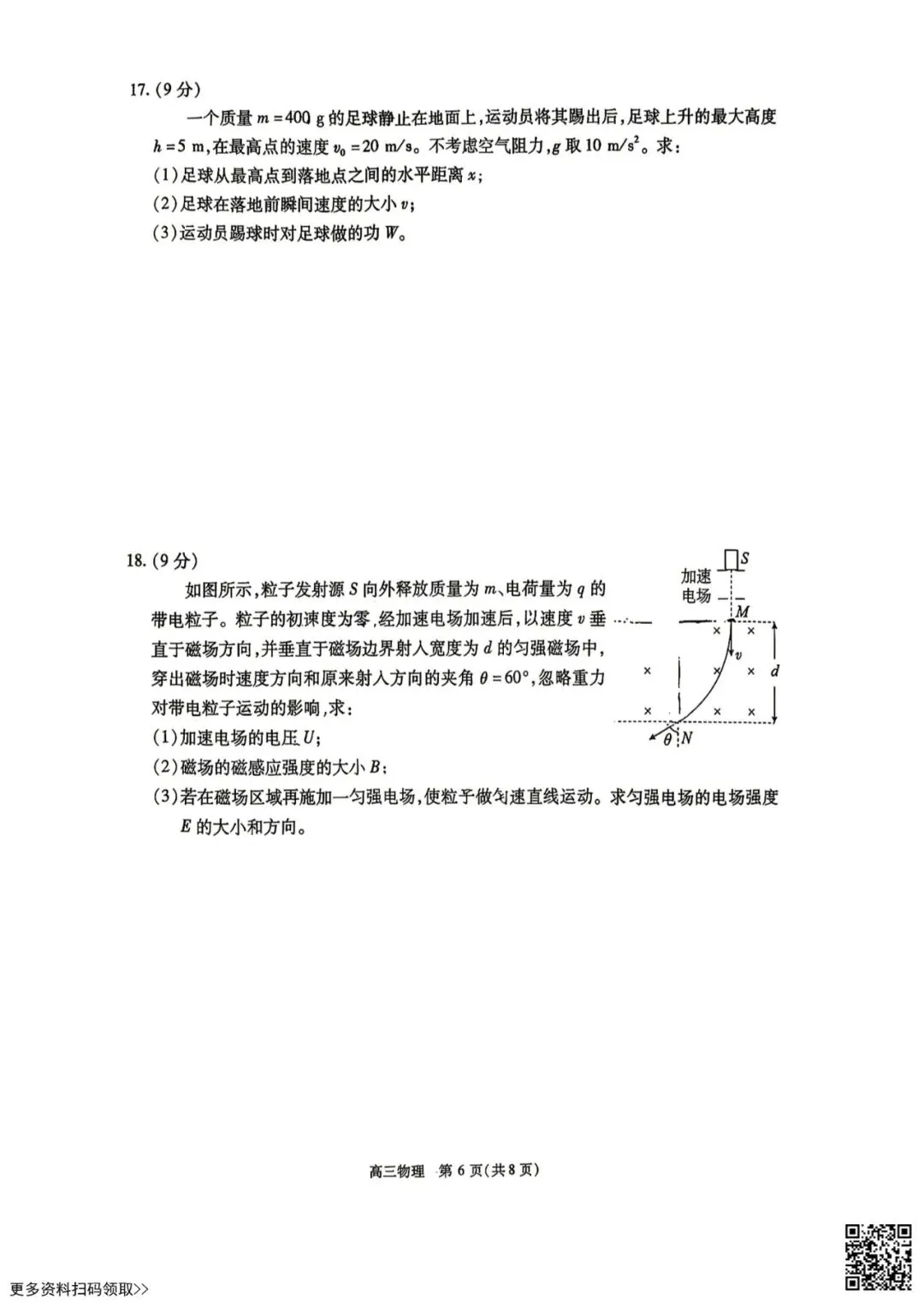 2026北京丰台高三二模物理试卷(含答案) 第6张
