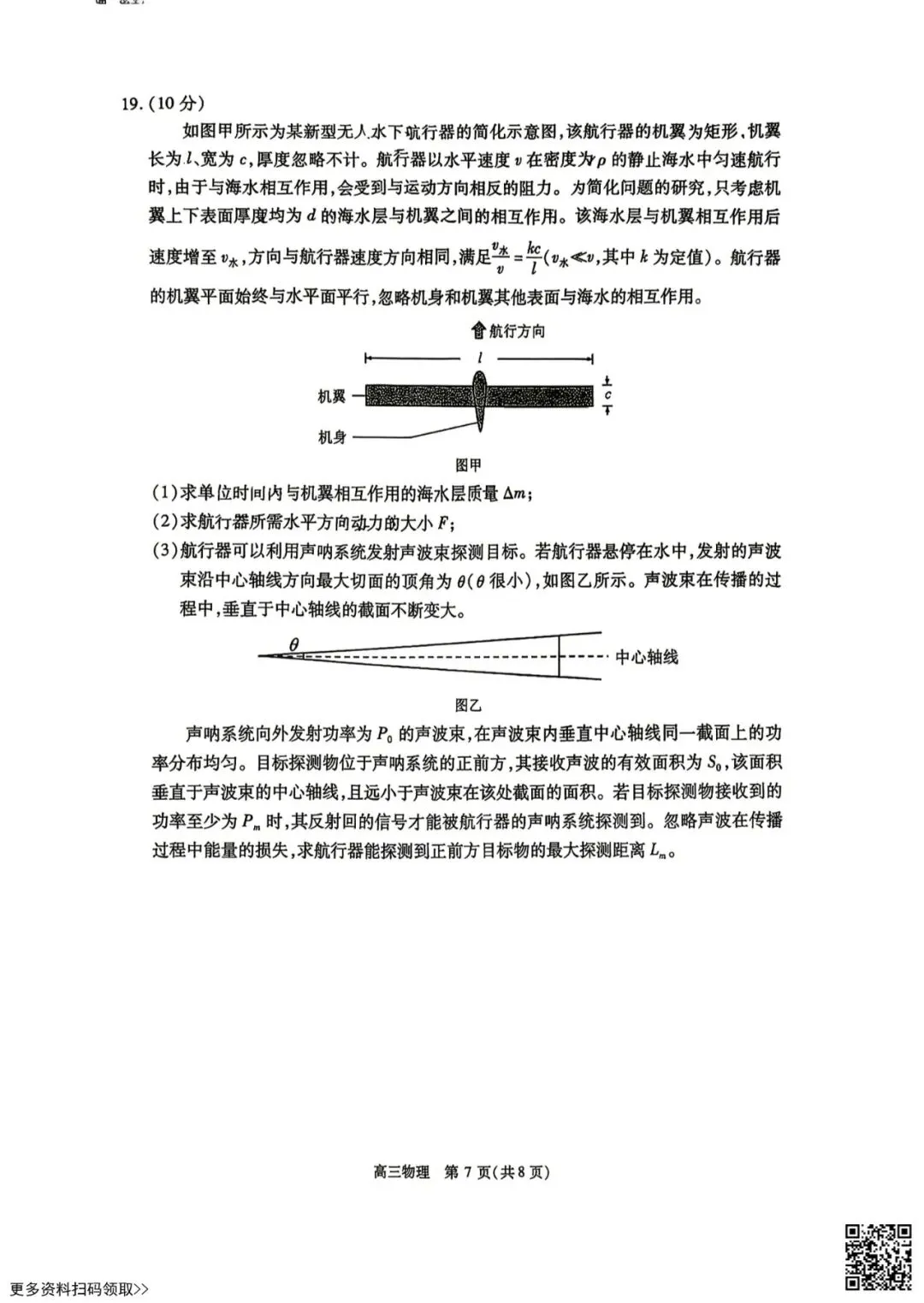 2026北京丰台高三二模物理试卷(含答案) 第7张