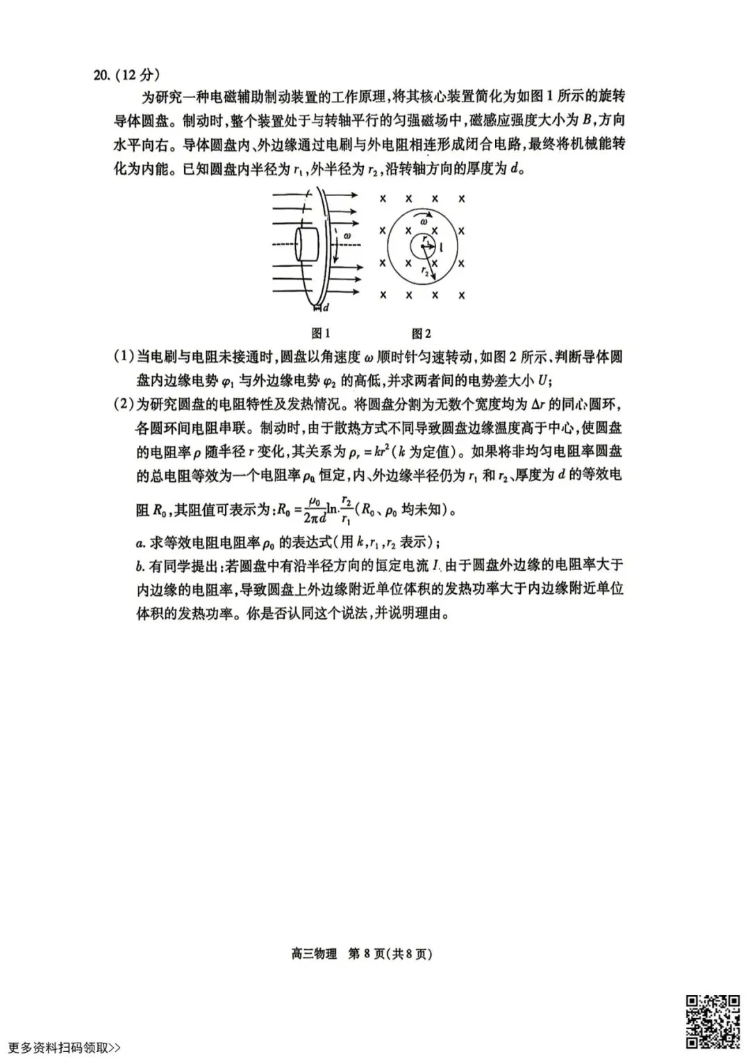 2026北京丰台高三二模物理试卷(含答案) 第8张