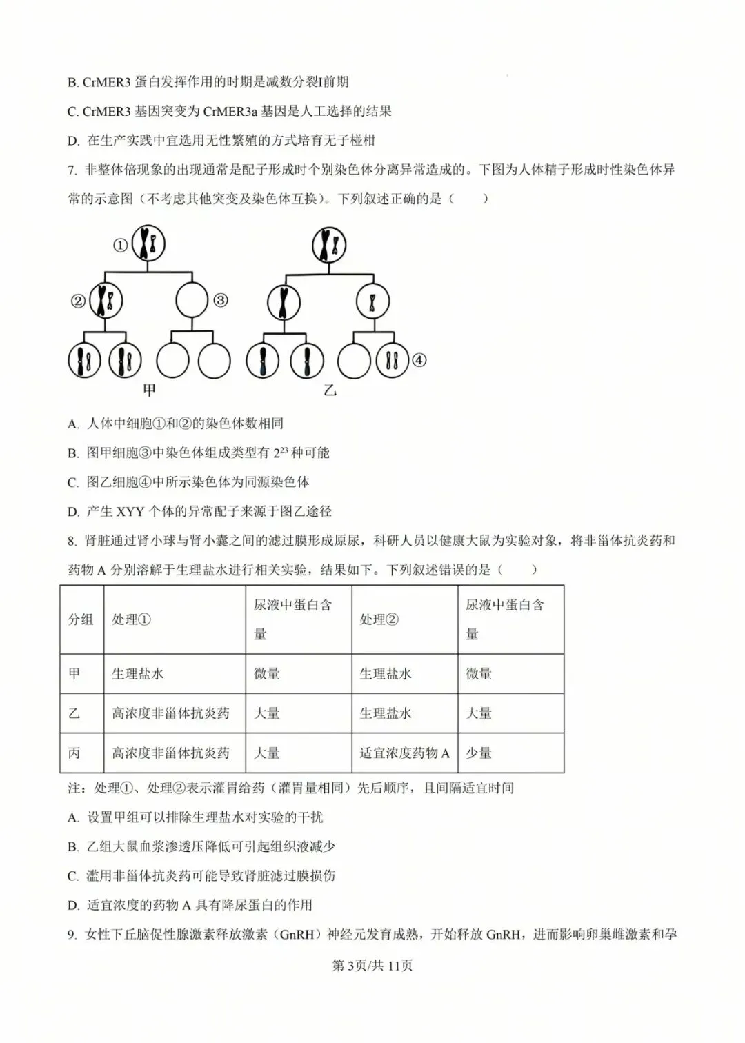 高考真题及押题卷资料分享 第3张 高考真题及押题卷资料分享 第3张