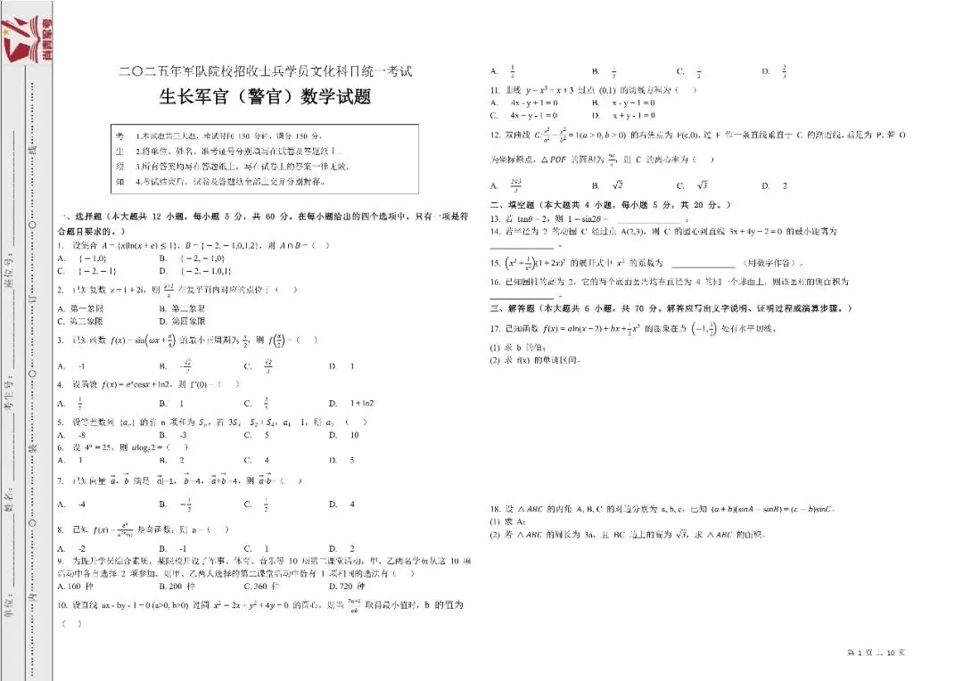 27年军考必备!内含全科真题及重要考点 第2张