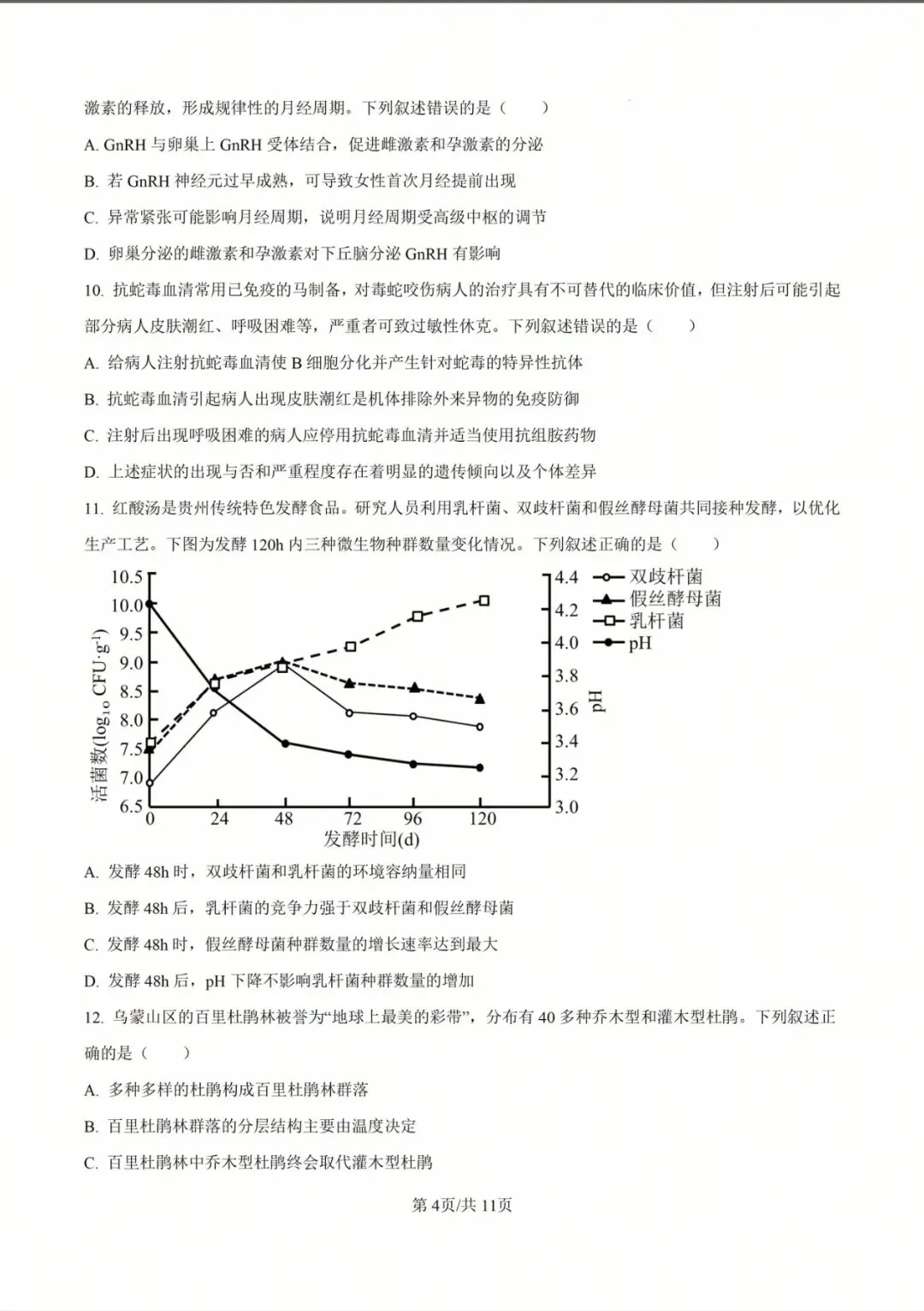 高考真题及押题卷资料分享 第4张 高考真题及押题卷资料分享 第4张