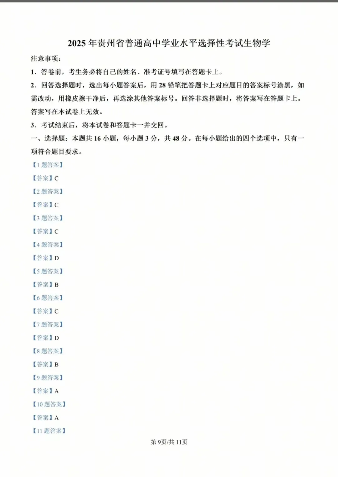 高考真题及押题卷资料分享 第5张 高考真题及押题卷资料分享 第5张