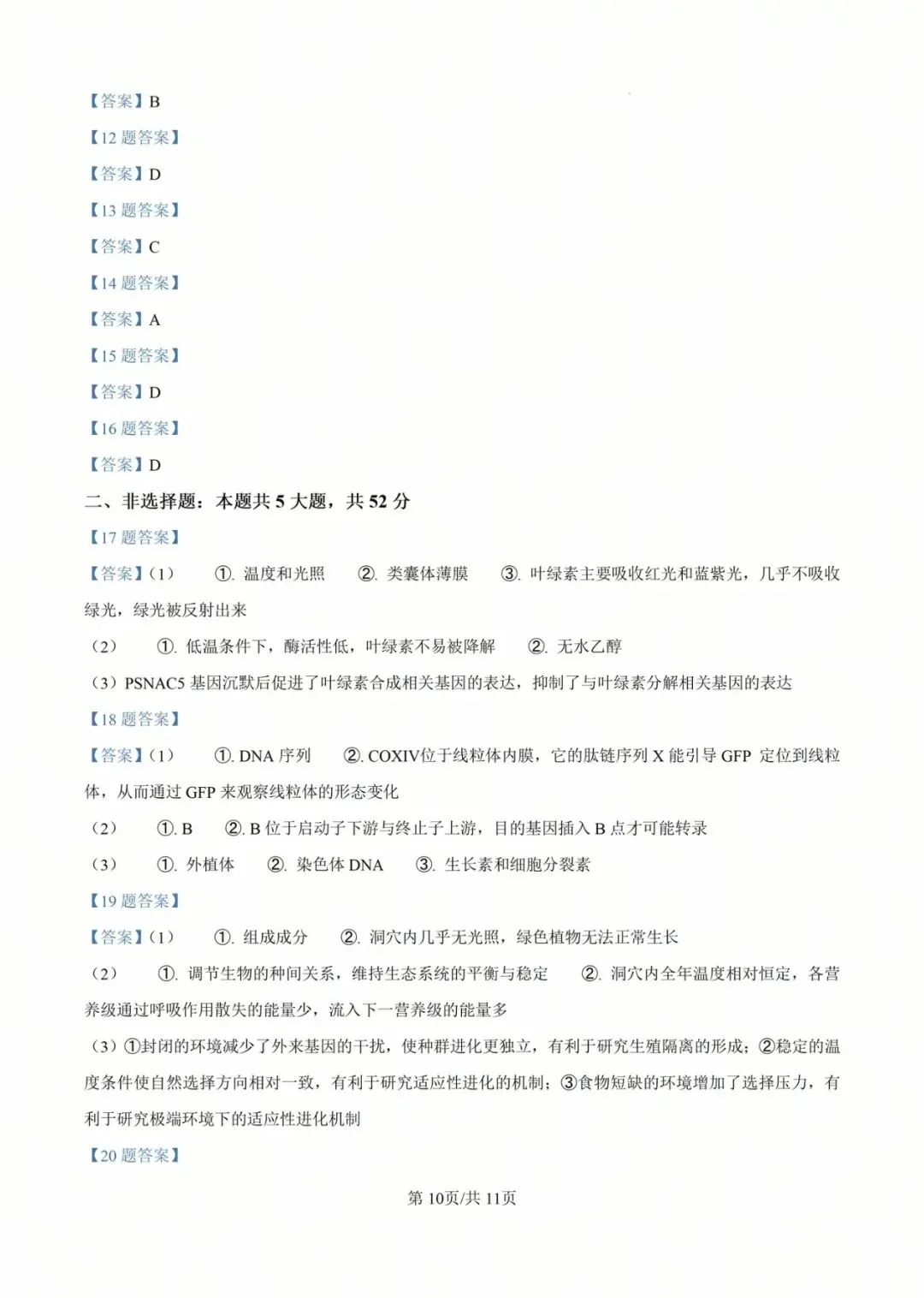 高考真题及押题卷资料分享 第6张 高考真题及押题卷资料分享 第6张