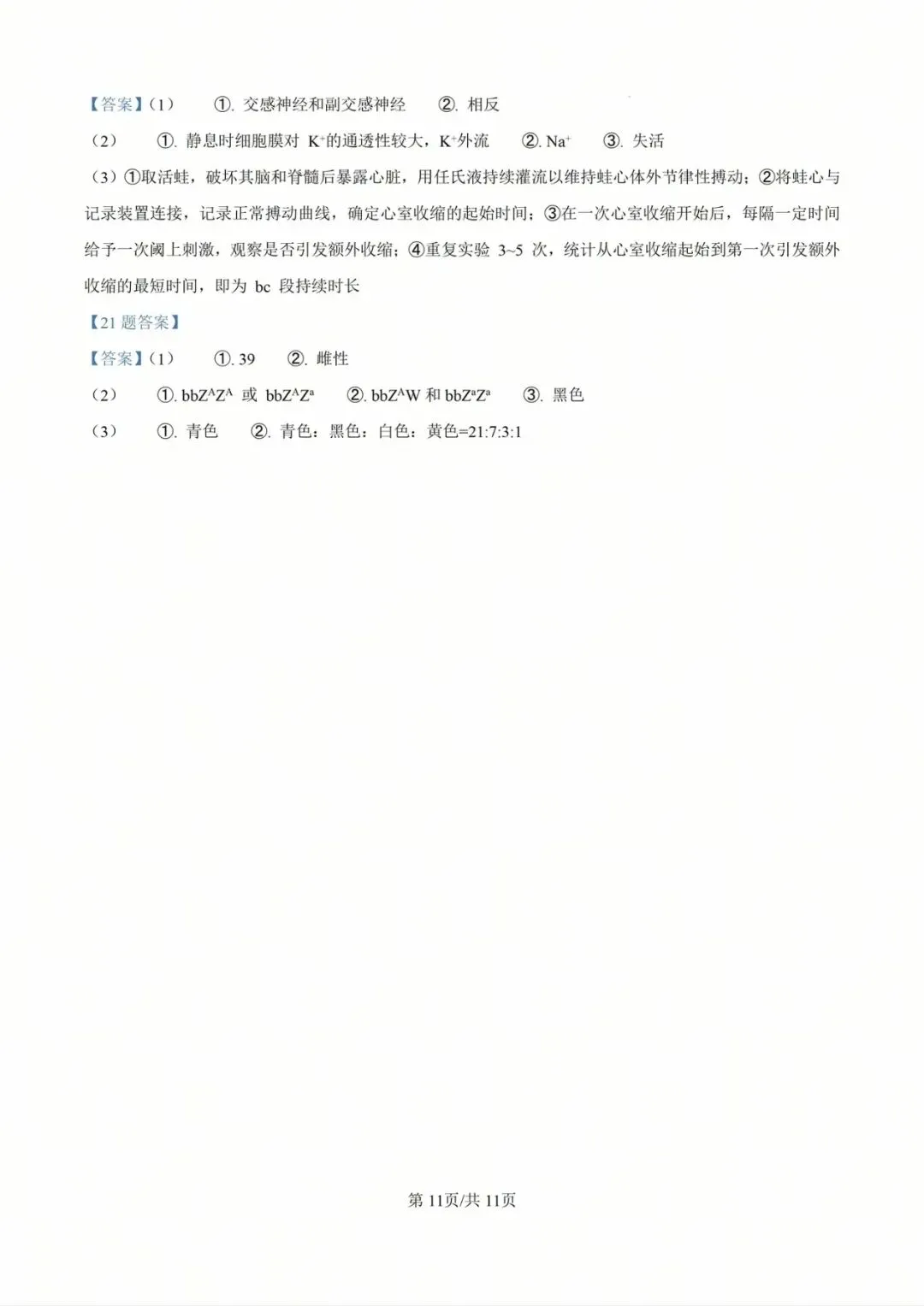 高考真题及押题卷资料分享 第7张 高考真题及押题卷资料分享 第7张