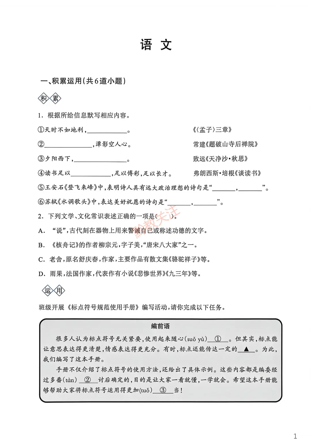 看看你能考多少分?2026贵州中考模拟考试试卷及参考答案来了! 第3张