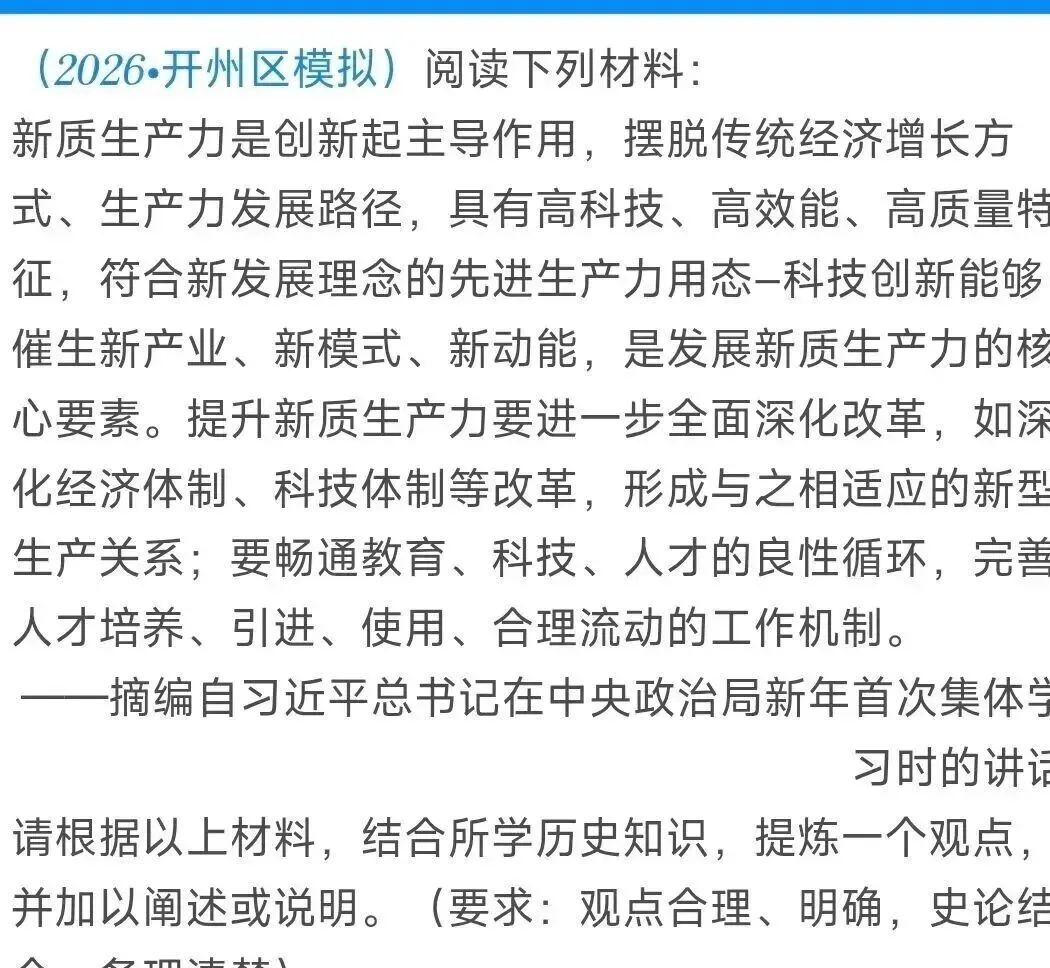 中考历史模拟题小短文训练 第2张