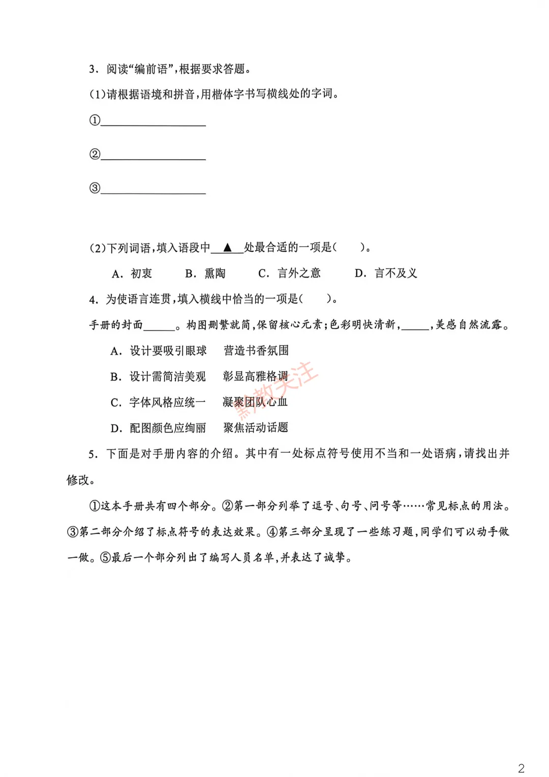 看看你能考多少分?2026贵州中考模拟考试试卷及参考答案来了! 第4张