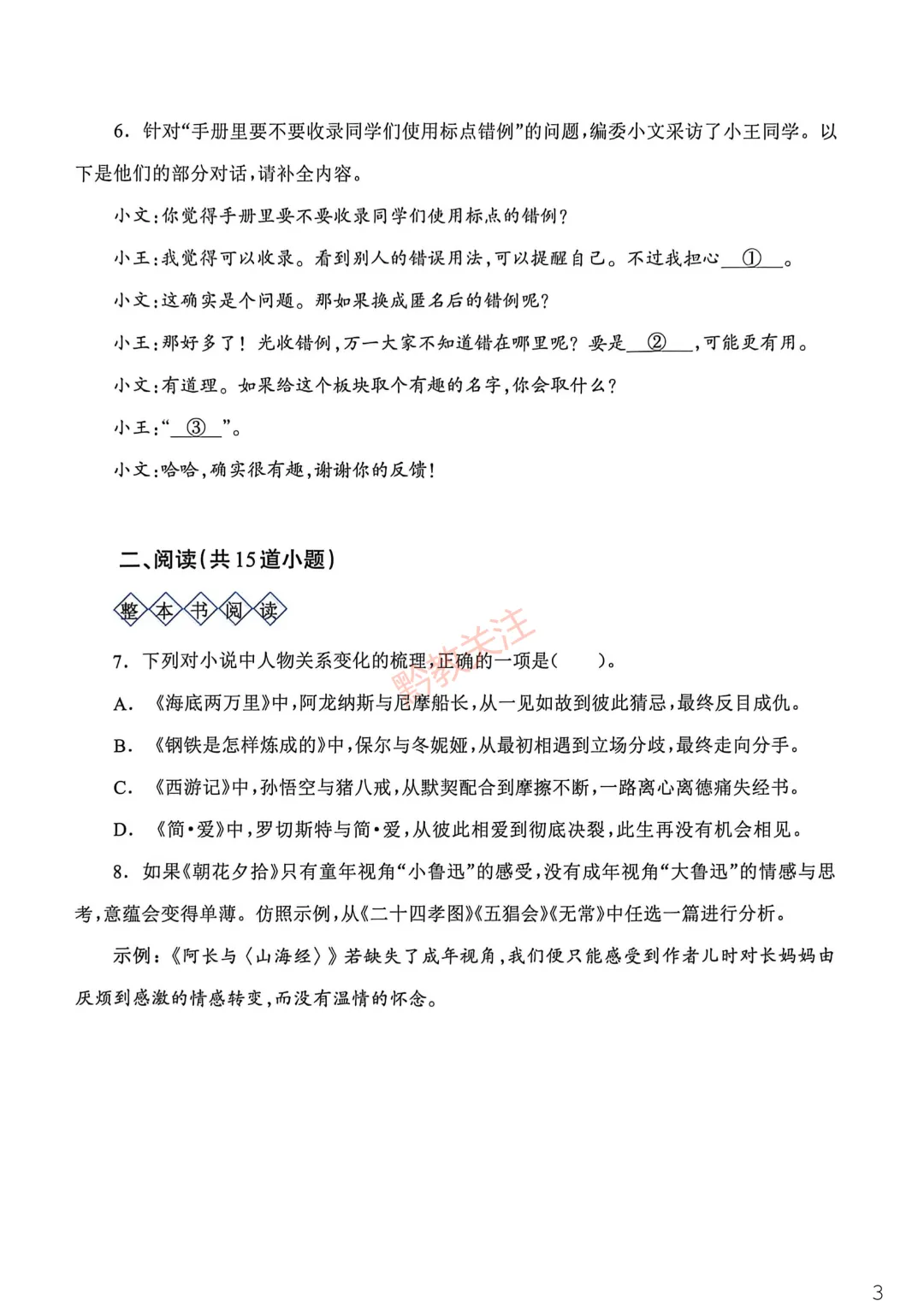 看看你能考多少分?2026贵州中考模拟考试试卷及参考答案来了! 第5张