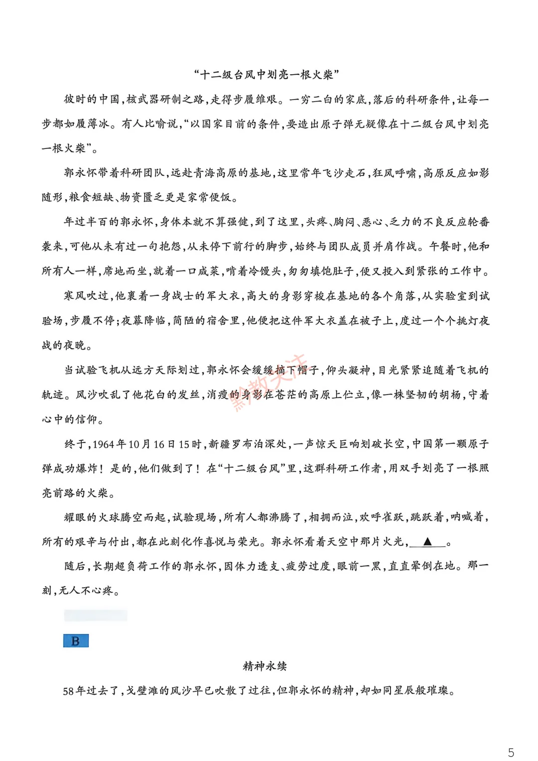 看看你能考多少分?2026贵州中考模拟考试试卷及参考答案来了! 第7张
