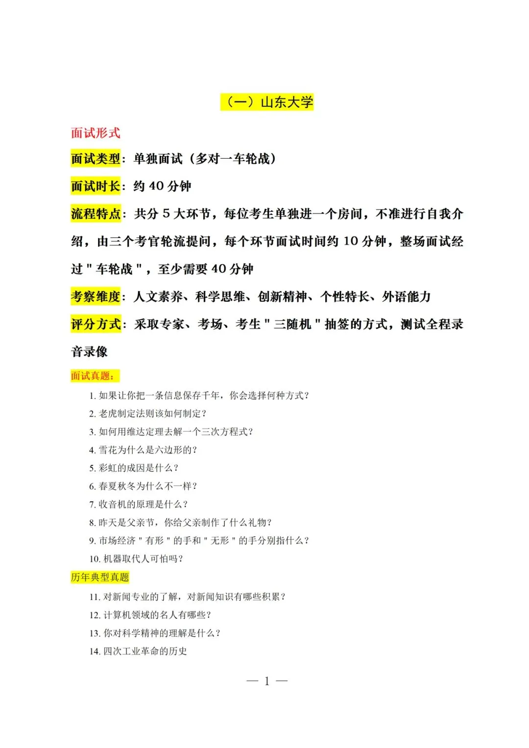 你需要的山东大学面试真题 第2张