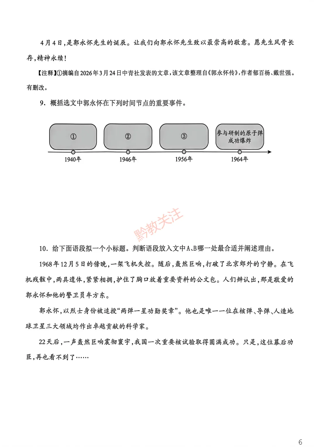 看看你能考多少分?2026贵州中考模拟考试试卷及参考答案来了! 第8张