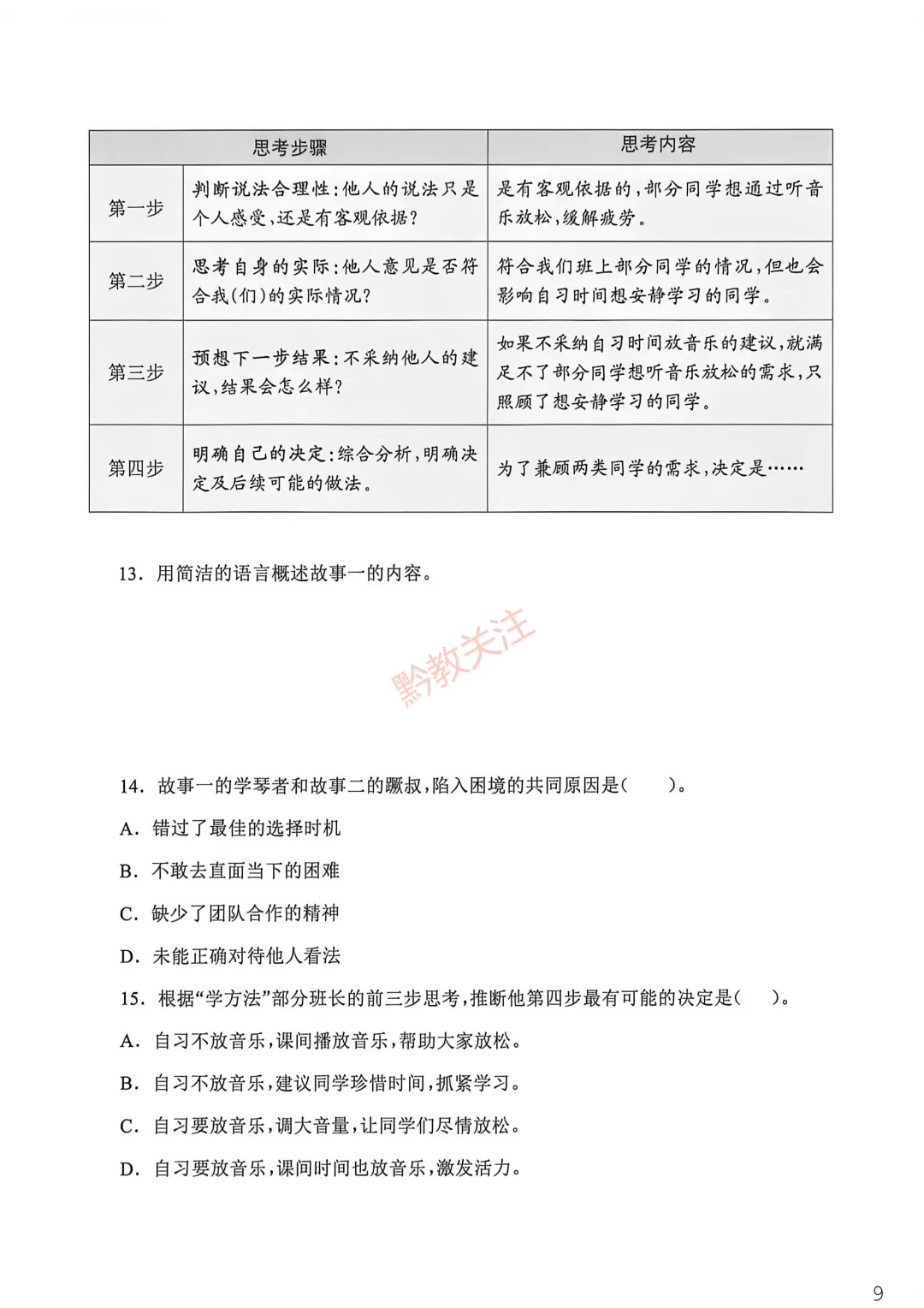 看看你能考多少分?2026贵州中考模拟考试试卷及参考答案来了! 第11张